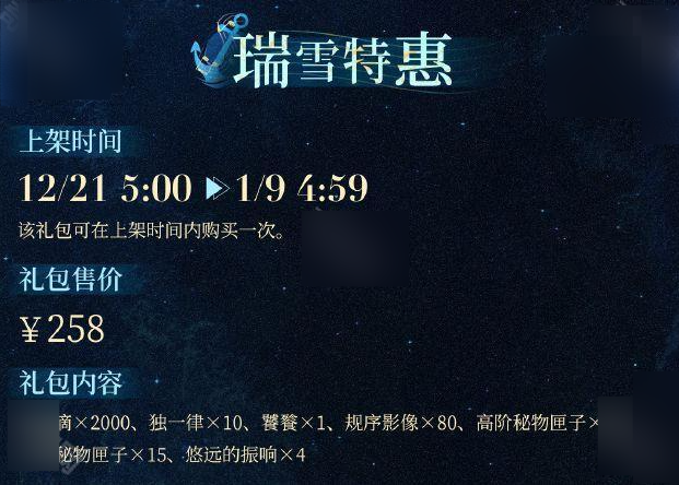 重返未来1999游戏2.4版本新增了多少礼包