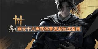 燕云十六声裂石钧流派有哪些特点