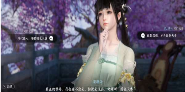 逆水寒手游国色天香任务奖励有哪些