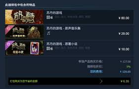 苏丹的游戏各版本价格如何对比