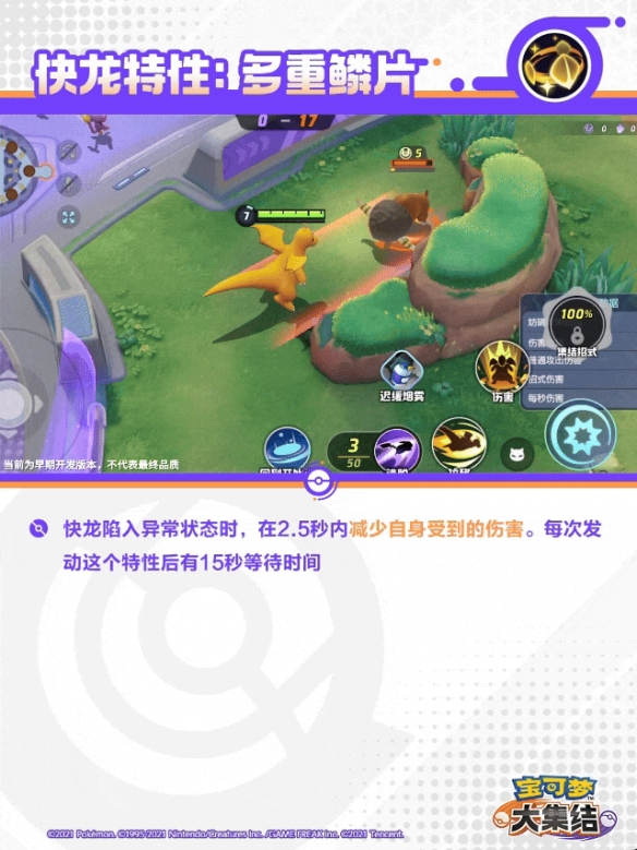 宝可梦大集结快龙技能有什么招式