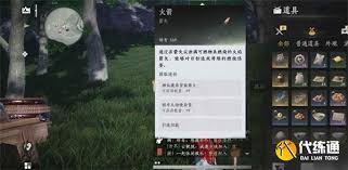 燕云十六声中火箭如何获取