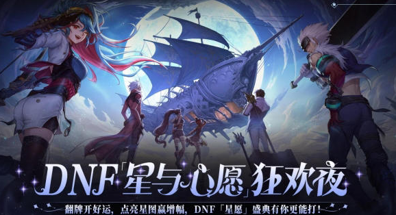 DNF心愿闪光屋活动奖励有哪些