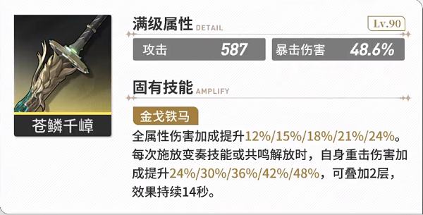 鸣潮卡卡罗武器选什么