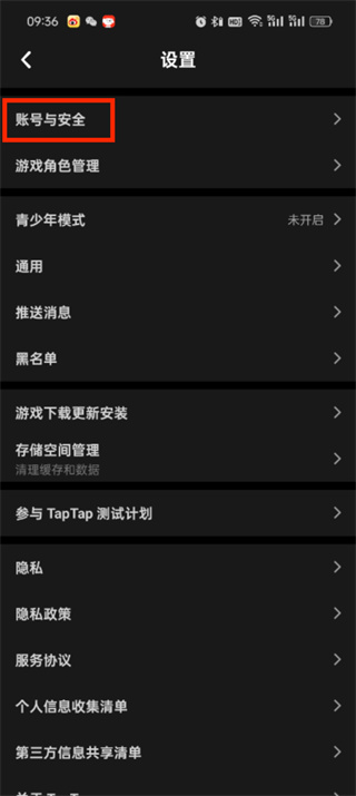 taptap怎么取消手机号绑定的