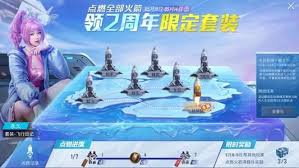 和平精英怎么完成点燃火箭任务