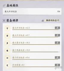 燕云十六声黄钟正响赛季调律要注重什么