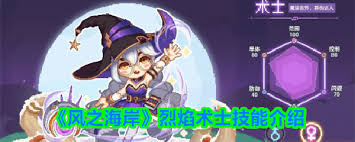 风之海岸烈焰术士怎么样