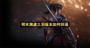 明末渊虚之羽陶青的山水图怎么获取
