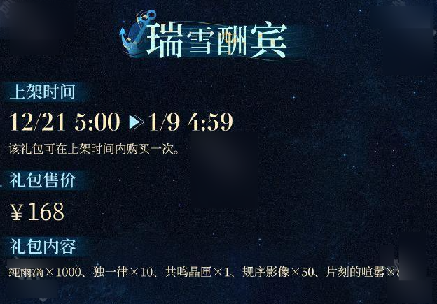 重返未来1999游戏2.4版本新增了多少礼包