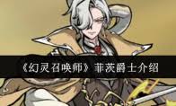 幻灵召唤师灰姑娘速攻收割队如何搭配