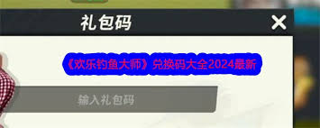 欢乐牌礼包兑换码怎么获取