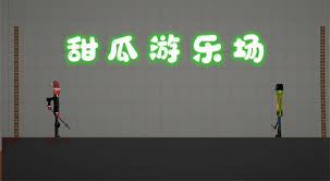 甜瓜游乐场如何添加模组
