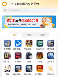 哪个游戏账号交易平台最安全