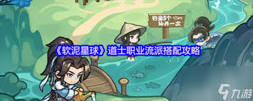 软泥星球道士有哪些技能