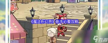 魔法祈幻界商店位置在哪