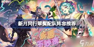 新月同行翠鬓玩法攻略是什么