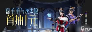 和平精英喜羊羊与灰太狼套装何时上线