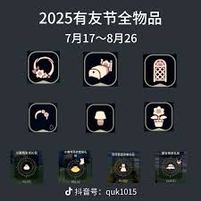 光遇2025有友节礼包是什么样的