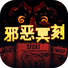 邪恶冥刻中弱狼如何获取