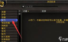 魔兽世界怀旧服宝石如何镶嵌到装备上