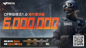 穿越火线怀旧模式如何领取cf点