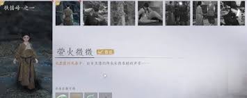 燕云十六声曲岸万事知任务攻略