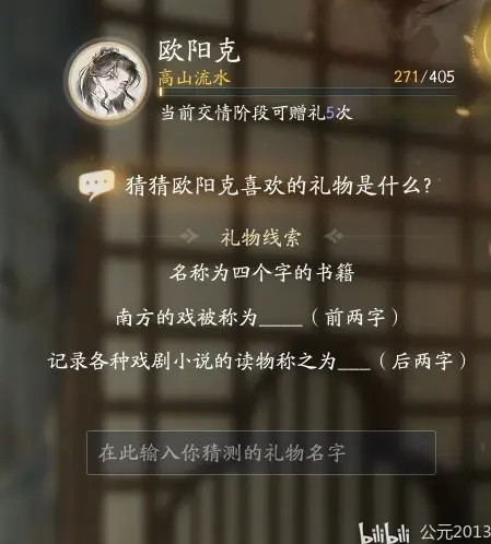 射雕欧阳克喜欢的礼物是什么呢