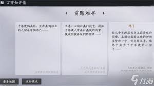燕云十六声不羡仙祠万事知任务攻略