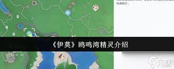 伊莫鸥鸣湾有什么精灵