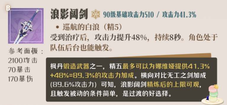 原神娜维娅四星武器带什么最好