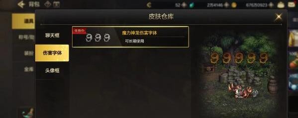 dnf手游怎么更换伤害字体