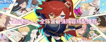 龙魂旅人前期过渡阵容怎么搭配