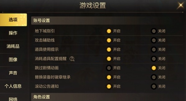 dnf手游如何设置去攻击辅助线