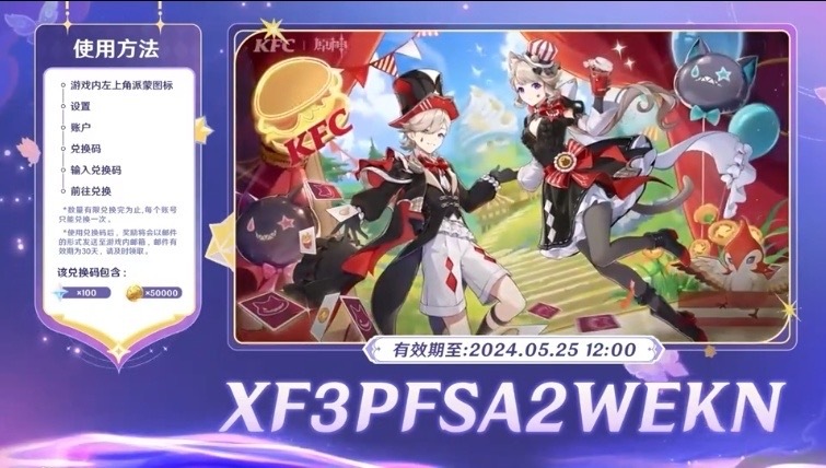 原神4.7前瞻直播兑换码是多少