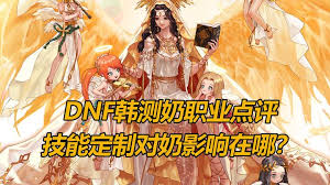 DNF缪斯调音放送技能进化全形态是什么