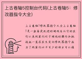 上古卷轴5控制台代码有哪些
