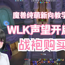 魔兽世界wlk战袍普通本能加声望吗