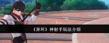 异环神射手怎么玩