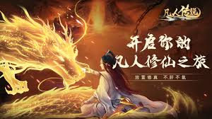凡人传说真一界玩法攻略