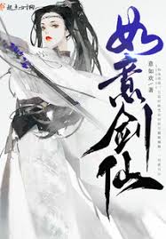 魔宠降临如意剑仙怎么样