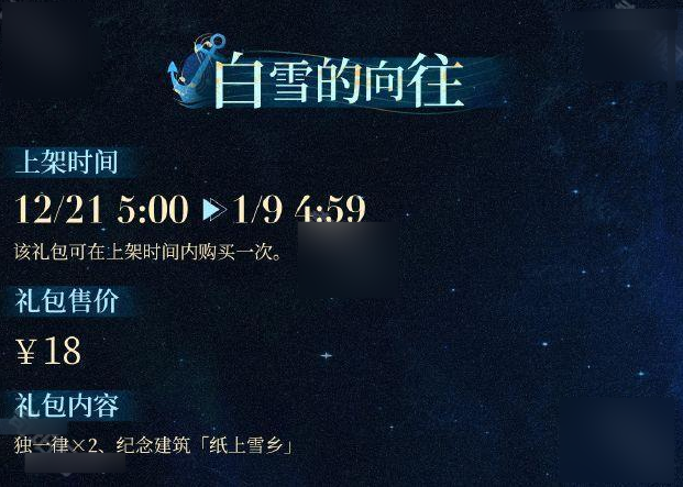 重返未来1999游戏2.4版本新增了多少礼包