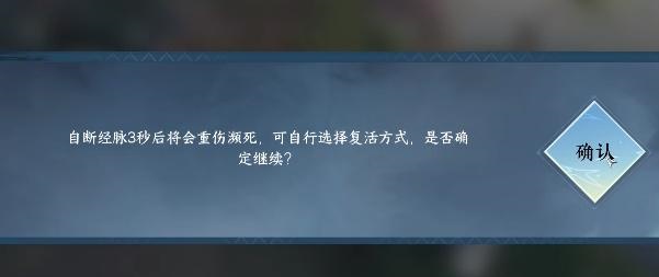 逆水寒手游可以自断经脉么