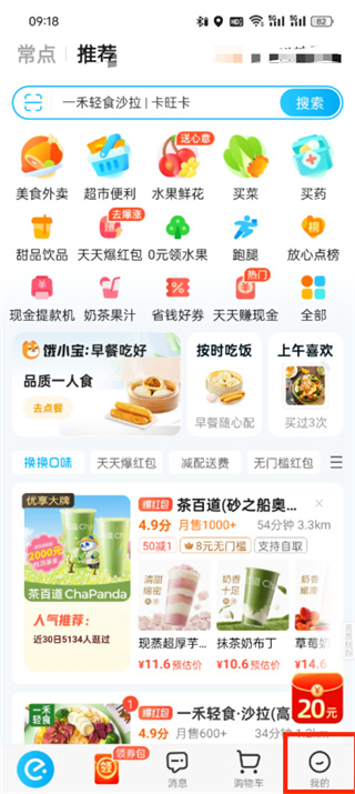 饿了么在哪查看已开具发票