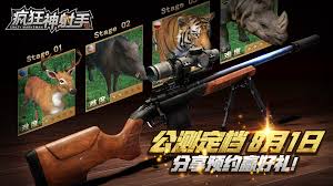 疯狂神射手如何打猎