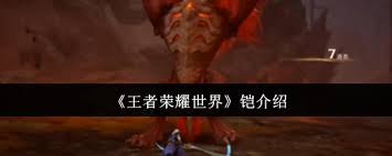 王者荣耀世界铠厉害吗