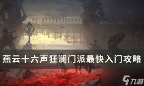 燕云十六声如何速刷狂澜功绩
