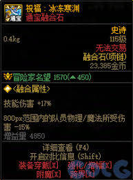 DNF祝福冰冻寒渊属性是什么