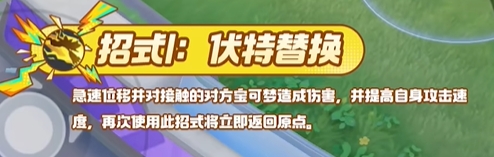 宝可梦大集结捷拉奥拉技能有哪些