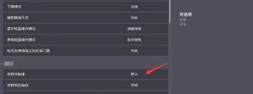 远光84开镜设置如何选择